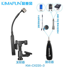 小提琴拾音器无线麦克风Kimafun/晶麦风 CX220软夹子舞台话筒 (无线麦克风全套)三款区别 只是架子不一样