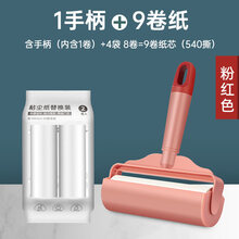 粘毛器滚筒可撕式大号替换卷纸衣物毡去毛家用黏沾刷滚刷粘毛神器 粉红色：1手柄(带防尘盖)+9卷纸【共540撕】