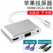 家樂聲 适用ipad转hdmi转接头lightning转vga转换器iphone苹果手机投屏转接线i 苹果转HDMI+VGA+AV音频孔+充电【四合一】