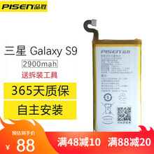 品胜 三星Galaxy S6 S7 S8 S9 Edge+手机内置电池大容量A8 note8电板 品胜【三星 S9 3000毫安】电池 自主安装 送拆机工具