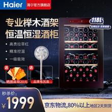 海尔（Haier）恒温红酒柜 立式家用冷藏保鲜冷柜 冰吧榉木酒架 冷藏保鲜展示柜葡萄酒冰柜 拉菲红色+53瓶装+118升
