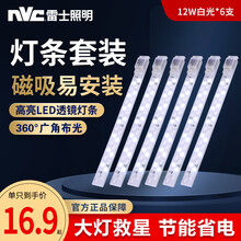 雷士照明led吸顶灯客厅卧室灯板一体化磁铁吸附亮灯芯改造长条节能贴片免安装替换光源模组磁吸灯条 【总72瓦白光】12W白光*6 适用25-35平