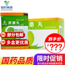 黄海 芪麝丸 0.15g*25丸*6袋 益气化瘀祛风通络舒筋止痛用于缓解轻中度神经根型 3盒装