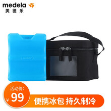 美德乐（Medela） 冰包储奶冰包安全长效储存携带母乳便携包