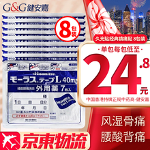 日本久光贴 久光贴 膏贴 日本Hisamitsu膏贴 经典久光贴镇痛贴7枚*8袋