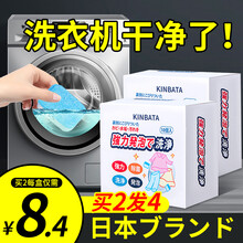 【拍2发4】日本洗衣机清洗剂洗衣机泡腾片家用滚筒波轮洗衣机清洁剂消毒杀菌除垢去霉味 洗衣机泡腾片10粒