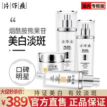 【国货之光】片仔癀护肤品套装 去斑美白提拉紧致改善暗沉去黄提亮肤色补水保湿礼盒套装旗舰官网 【亮肤水+凝露+臻白膏+精华液】