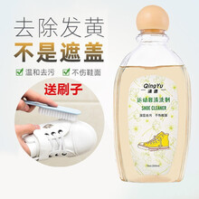 清遇小白鞋清洁剂去除氧化发黄球鞋运动鞋帆布鞋清洗剂洗白鞋神器去黄去污200ml