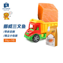 acornfresh三文鱼新鲜婴儿宝宝辅食深海鱼大西洋鲑鱼50g*5包