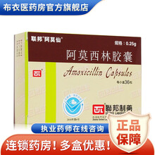 联邦 阿莫仙 阿莫西林胶囊 0.25g*36粒 2盒