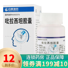 宝嫩 吡拉西坦胶囊 0.2g*100粒*1瓶/盒 1盒