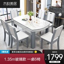 木韵美居 实木餐桌 现代简约意式轻奢可伸缩折叠钢化玻璃餐桌椅组合带电磁炉长方形圆形饭桌子 0888# 钢化玻璃款 一桌6椅(1.35米)