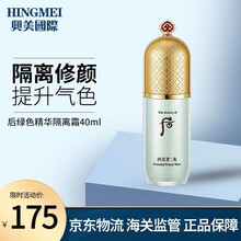 韩国Whoo后隔离妆前乳 拱辰享雪玉容精华隔离乳遮瑕控油提亮 绿色精华隔离40ml