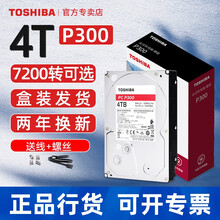 【国行2年保】东芝台式机硬盘 P300 4t 机械硬盘 5400转 128m缓存 视频监控 nas DT02ABA400 5400+线镙丝镙丝刀电源线