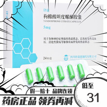 律康 枸橼酸坦度螺酮胶囊 5mg*24粒/盒 1盒装