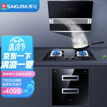 樱花 SAKURA 22立方侧吸油烟机 定时灶 消毒柜 烟灶消三件套 1701+BBZ02+C01 天然气（套装共3件 已含附件）