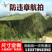 【皓鑫】迷彩网迷彩遮阳网防航拍户外遮阳网遮荫网遮盖绿化网卫星遮挡防伪网防晒网布迷彩布 4米宽8米长