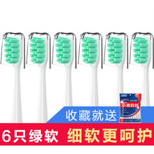 适配海尔KKC/ZR电动牙刷头720Z5WX5替换通用艾优p7福派A6S plus软 绿软-清洁呵护型【6只】 配KKC福派ZR艾优