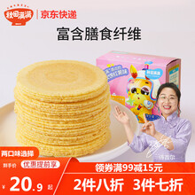 秋田满满宝宝零食风吹饼饼干儿童零食红薯饼 南瓜味