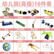 小学生科学实验套装diy科技小制作小发明儿童创客stem男孩玩具 幼儿园【16件套】