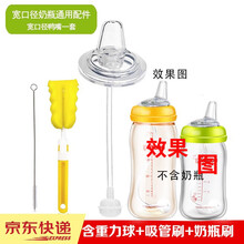 鸭嘴奶嘴 适用于贝亲宽口径奶瓶配件 用于贝亲吸管 用于贝亲奶瓶 优爱心 防呛鸭嘴一套