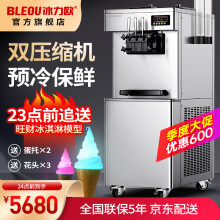 冰力欧  冰淇淋机商用奶茶小食店冰激凌机雪糕机 立式-预冷保鲜（免清洗）