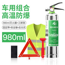 水基灭水器家用店用灭火器车载不锈钢私家车用四件套消防器材应急箱 980ml不锈钢【车用】+安全锤+固定带+三角支架