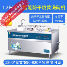 超声波洗碗机商用全自动 饭店食堂大型洗菜机洗碟机器刷碗机 1.2米单池(智能防干烧款)