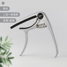 民谣吉他变调夹二合一多功能金属尤克里里通用木纹调音夹配件 二合一标准款-银色