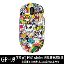 适用于GPW 狗屁王无线鼠标贴纸 贴膜防刮防滑贴防水防汗磨砂 GP09