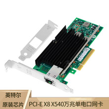 intel英特尔I350芯片PCI-E X4千兆光口 双口I350-T2服务器网卡万兆双口x540- x540-T1万兆单电口