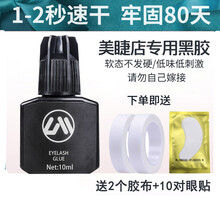 韩国嫁接睫毛胶水速干持久80天超牢固低刺激美睫店专用假睫毛胶水