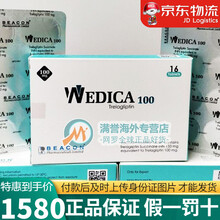 JD物流 香港直邮易购 碧康降糖Wedica 100  印度版曲格列汀调节糖尿2型 曲格列汀 16粒/盒