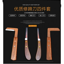 修蹄工具 牛用马蹄刀修蹄工具奶牛修蹄刀蹄子刀修牛蹄L型兽用羊用 修蹄四件套-N78