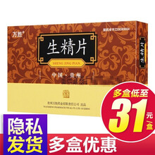 万胜 生精片 0.42g*24片 补精益肾 滋阴壮阳 男性不育 弱精少精 助孕 5盒装【10天用量】