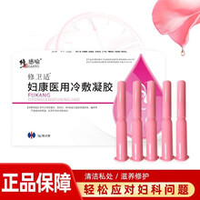 修正感喻修卫适妇康医用冷敷凝胶5支/盒阴道异味瘙痒女性妇科私处护理清洁阴道凝胶DY 买2实发3