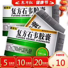 普林复方石韦胶囊30慢性肾炎药益肾化湿复康灵宁康宁舒肾病保肾康药店韦石肾安颗粒康复益肾康石苇石伟襄 5盒装【￥12/盒，省￥5】