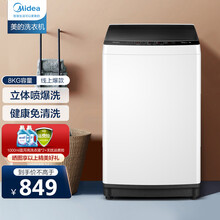 美的(Midea)波轮洗衣机全自动 8公斤专利免清洗十年桶如新 立方内桶 水电双宽 立体喷爆洗+15分钟快洗