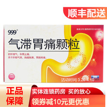 999 气滞胃痛颗粒 2.5g*6袋/盒 疏肝理气 和胃止痛