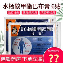 JEILCOOLPAP/冷巴布 冷巴 复方水杨酸甲酯巴布膏 10cm*14cm*6贴/袋消炎止痛 2盒装