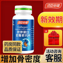 【可选礼盒装】汤臣倍健 胶原蛋白软骨素钙片 中老年成人补钙片 增加骨密度 胶原软骨素组合