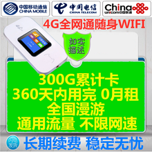电信流量卡上网卡全国流量联通包年卡全网通4G无线路由器无线移动随身wifi流量卡不限速飞猫智联 随身WIFI+【联通300G累计360天套餐】