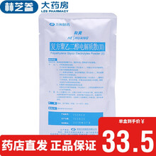 万和 和爽 复方聚乙二醇电解质散(Ⅱ) 68.56g/袋 5盒