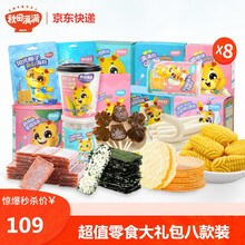 秋田满满宝宝零食套餐小馒头泡芙海苔儿童零食 随机8款装