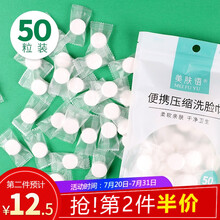 美肤语便携旅行压缩洗脸巾毛巾（50粒）MF8808一次性便携擦脸巾美容洁面巾棉柔巾糖果颗粒棉巾