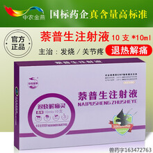 中农金燕萘普生注射液兽用萘普生水针剂猪牛羊退烧止痛药打针兽药大全 萘普生兽用水针