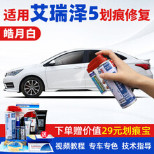 适用奇瑞艾瑞泽5plus补漆笔皓月白色珍珠白汽车划痕修复神器车漆面去痕深度刮痕修补液自喷漆点漆笔油漆 QR-114皓月白 17-20款艾瑞泽5 【套装】补漆笔+喷气罐+补土+驳口金油+划痕宝