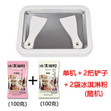 美示（M）用小型炒冰机儿童自制冰淇淋水果炒冰粥炒冰盘免插电款 摩登炫灰