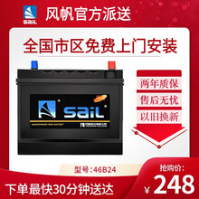 风帆汽车电瓶蓄电池 以旧换新上门安装  电瓶12V 全国联保 46B24-铃木雨燕/天语/长安奔奔/哈弗M4