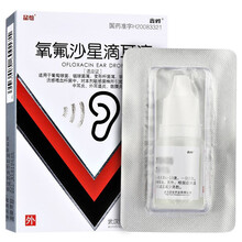 鑫烨 氧氟沙星滴耳液 0.3%*8ml*1瓶/盒 中耳炎 外耳道炎 鼓膜炎 2盒